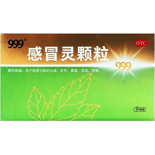 999感冒灵颗粒三九39小儿九九九官方旗舰店冲剂99三3九袋装非复方