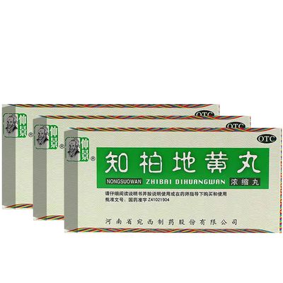 【仲景】知柏地黄丸0.17g*200丸/盒
