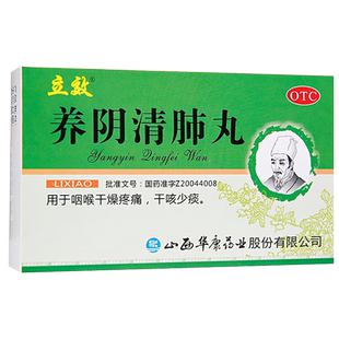 立效养阴清肺丸6g*6袋干咳久咳无痰咳嗽药大人喉咙痒的药非同仁堂