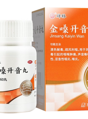 【碑林】金嗓开音丸0.1g*360丸*1瓶/盒