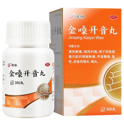 【碑林】金嗓开音丸0.1g*360丸*1瓶/盒