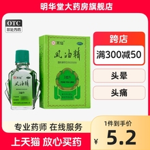 漳州风油精水仙牌官方旗舰店老牌子小瓶正品大瓶3ml+龙虎牌清凉油