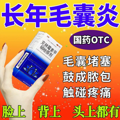 【鑫烨】克林霉素甲硝唑搽剂10mg8mg*20ml*1瓶/盒