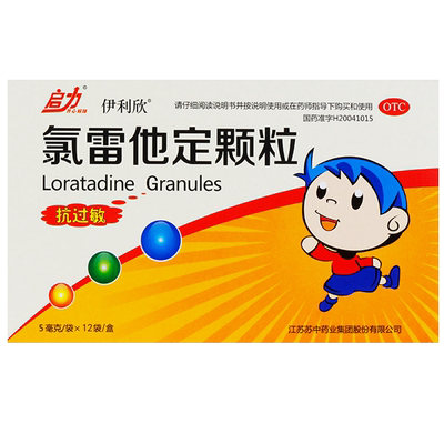 【伊利欣】氯雷他定颗粒5mg*12袋/盒
