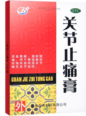 【金寿】关节止痛膏6片*1袋/盒