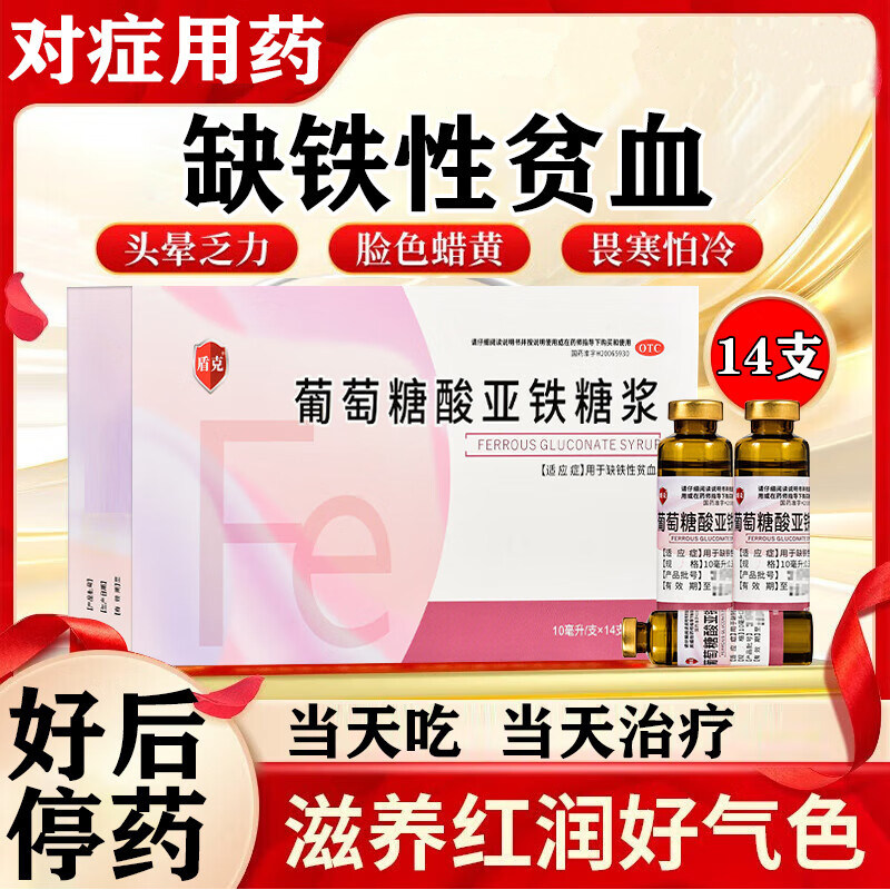 葡萄糖酸亚铁糖浆口溶液葡萄糖亚酸铁缺铁性补血的儿童口服液成人