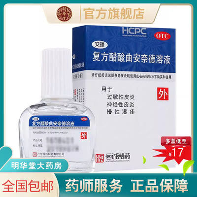 【安隆】复方醋酸曲安奈德溶液10ml*1瓶/盒