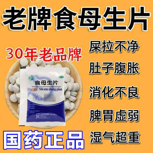 【天桥牌】食母生片0.2g*80片/袋