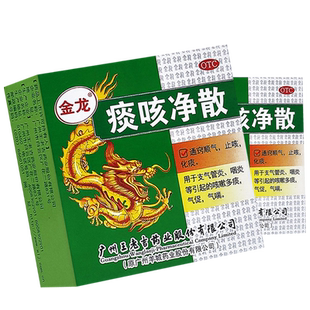 王老吉痰咳净散金龙牌痰咳净止咳化痰特效成人气喘支气管炎咳嗽药