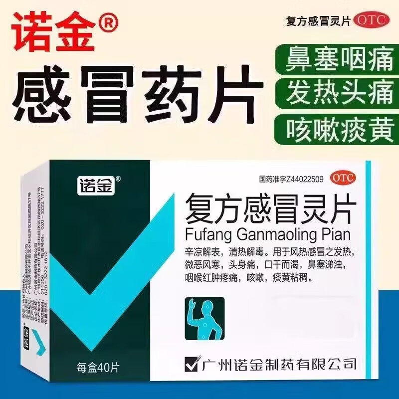 诺金复方感冒灵片感帽灵片重感冒灵片四季风热感冒药家用正品GM
