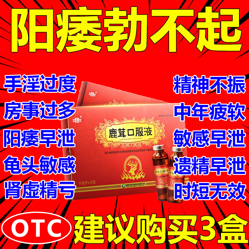 【长化】鹿茸口服液10ml*12支/盒