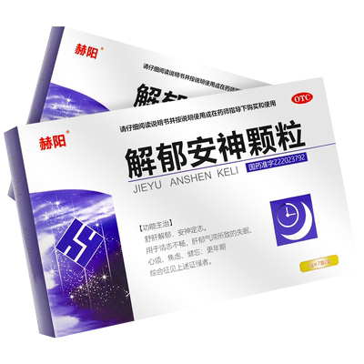 【赫阳】解郁安神颗粒5g*7袋/盒