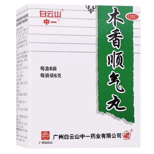 木香顺气丸的功效官方旗舰店湿气重去湿气男肠胃用药
