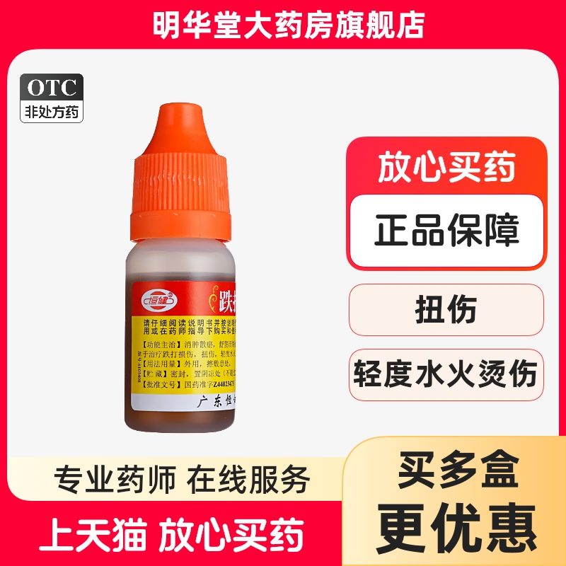 【恒健】跌打万花油10ml/瓶