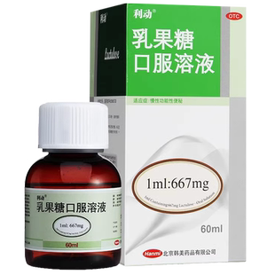 利动乳果糖口服溶液口服液便秘成人孕妇哺乳期通便果乳糖老年人