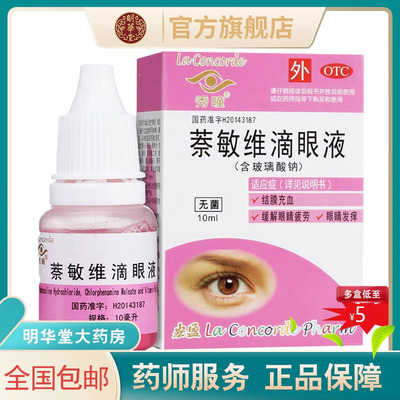 【秀瞳】萘敏维滴眼液10ml*1瓶/盒