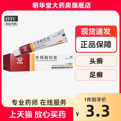 【马应龙】水杨酸软膏5%*10g*1支/盒