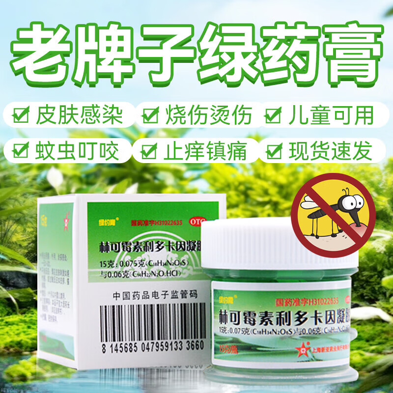 【绿约膏】林可霉素利多卡因凝胶15g*1瓶/盒