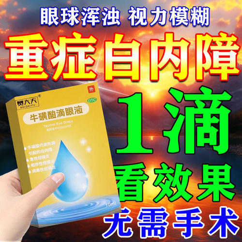 赛大夫牛磺酸滴眼液儿童