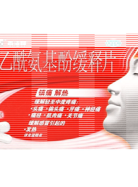 【泰诺】对乙酰氨基酚缓释片0.65g*6片/盒