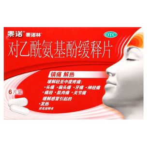 泰诺泰诺林对乙酰氨基酚缓释片对乙氨基酚退烧药泰若林乙酰氨基酚