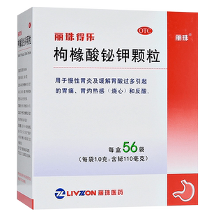 丽珠得乐枸橼酸铋钾颗粒冲剂56袋口服溶液特效胃痛药构橼酸非胶囊