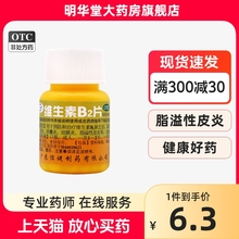 恒健维生素B2片b族otc维b2药片正品官方旗舰店vb2非复方钓鱼专用