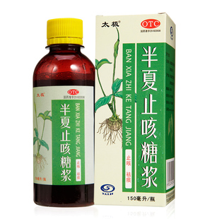 太极半夏止咳糖浆半夏露化痰祛痰儿童药口服液风寒感冒中成药成人