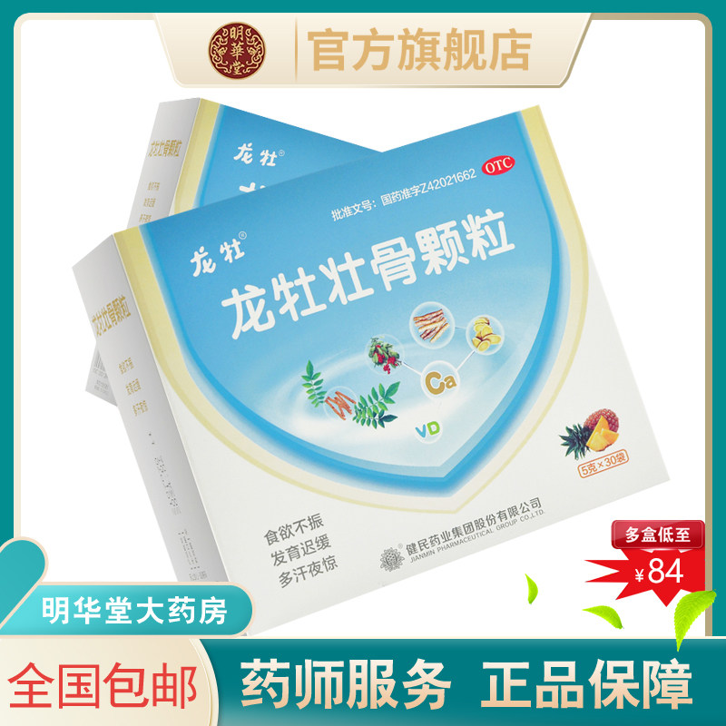 龙牡龙牡壮骨颗粒30袋龙骨儿童龙母龙杜龙牧龙壮大人婴幼儿老包装