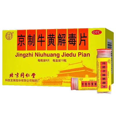 【同仁堂】京制牛黄解毒片0.6g*8片*10瓶/盒