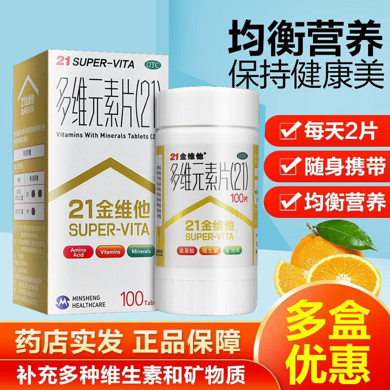 【21金维他】多维元素片(21)100片*1瓶/盒