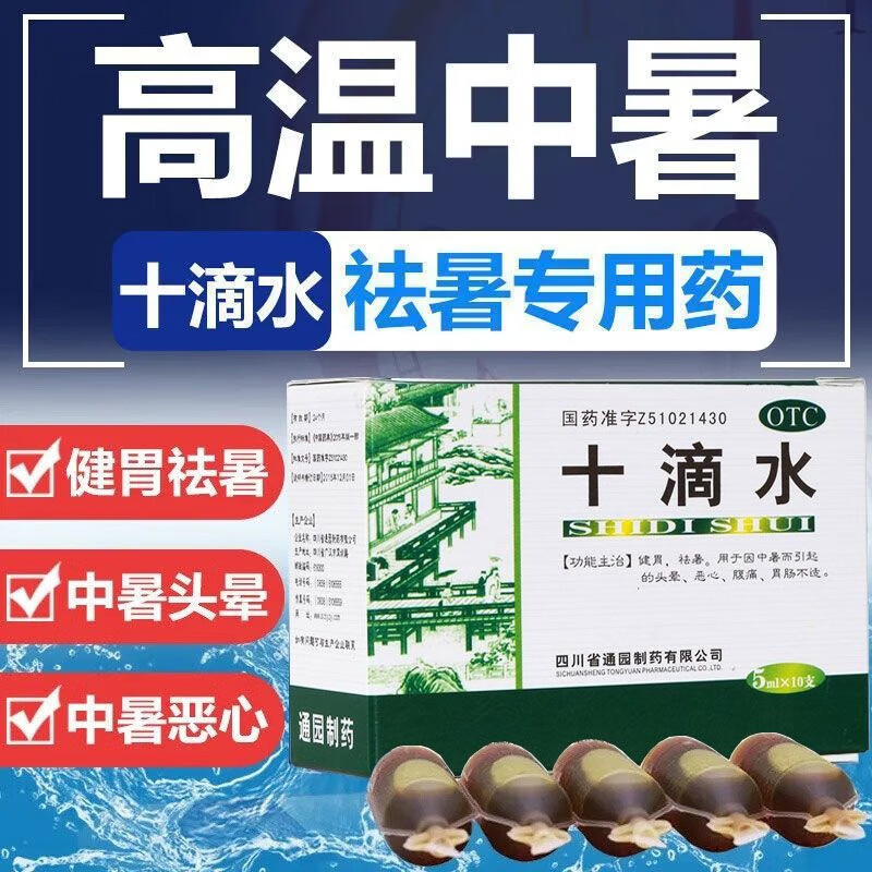 【育林】十滴水5ml*10支/盒