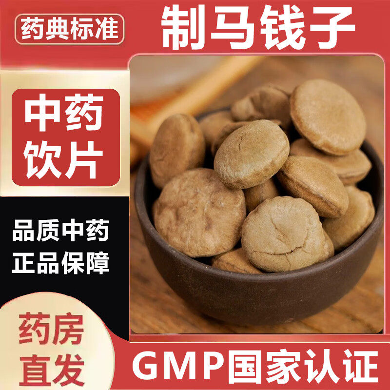 制马钱子500g生中药材新鲜可打中药粉马前子中药饮片苦实