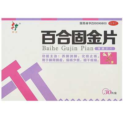 【旺方】百合固金片0.45g*30片/盒