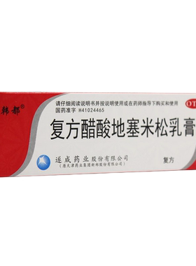 【韩都】复方醋酸地塞米松乳膏0.075%1%1%*20g*1支/盒