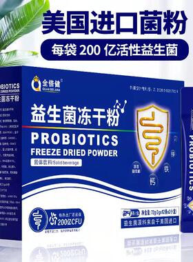 美国进口益生菌冻干粉全倍健