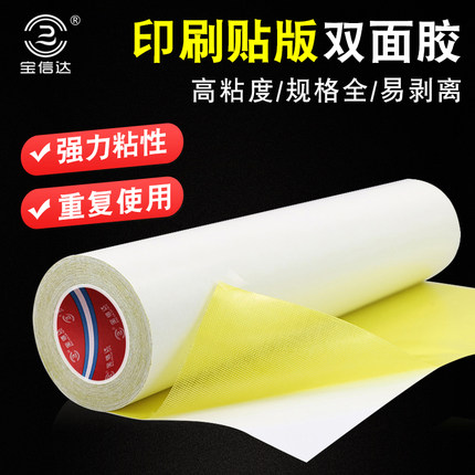 纸箱印刷厂双面胶带贴版胶布柔性版胶粘带高粘强力皮革布基胶双面胶带木材质玻璃塑料布基地毯专用胶布无痕