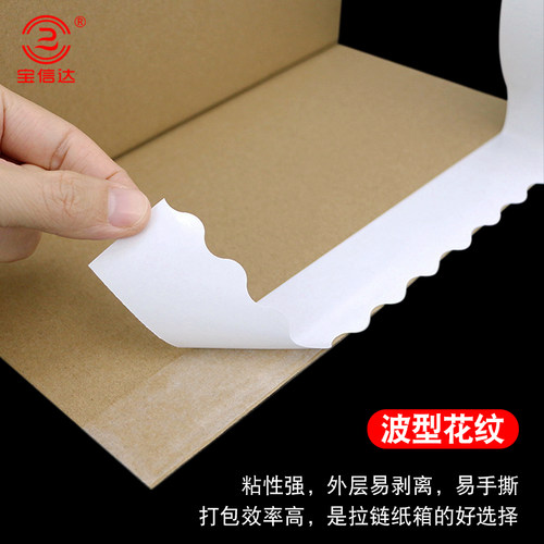 双面胶留边易撕锯齿波浪型双面胶