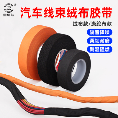 汽车线束绒布胶带耐高温电工胶布发动机舱隔音降噪绝缘黑色胶布电线包扎植绒布阻燃涤纶布高粘胶带