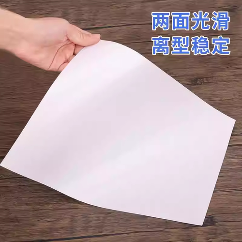 A5优质双面离型纸双硅120克防粘纸硅油纸 隔离纸光滑隔离硅油纸胶带可定制规格