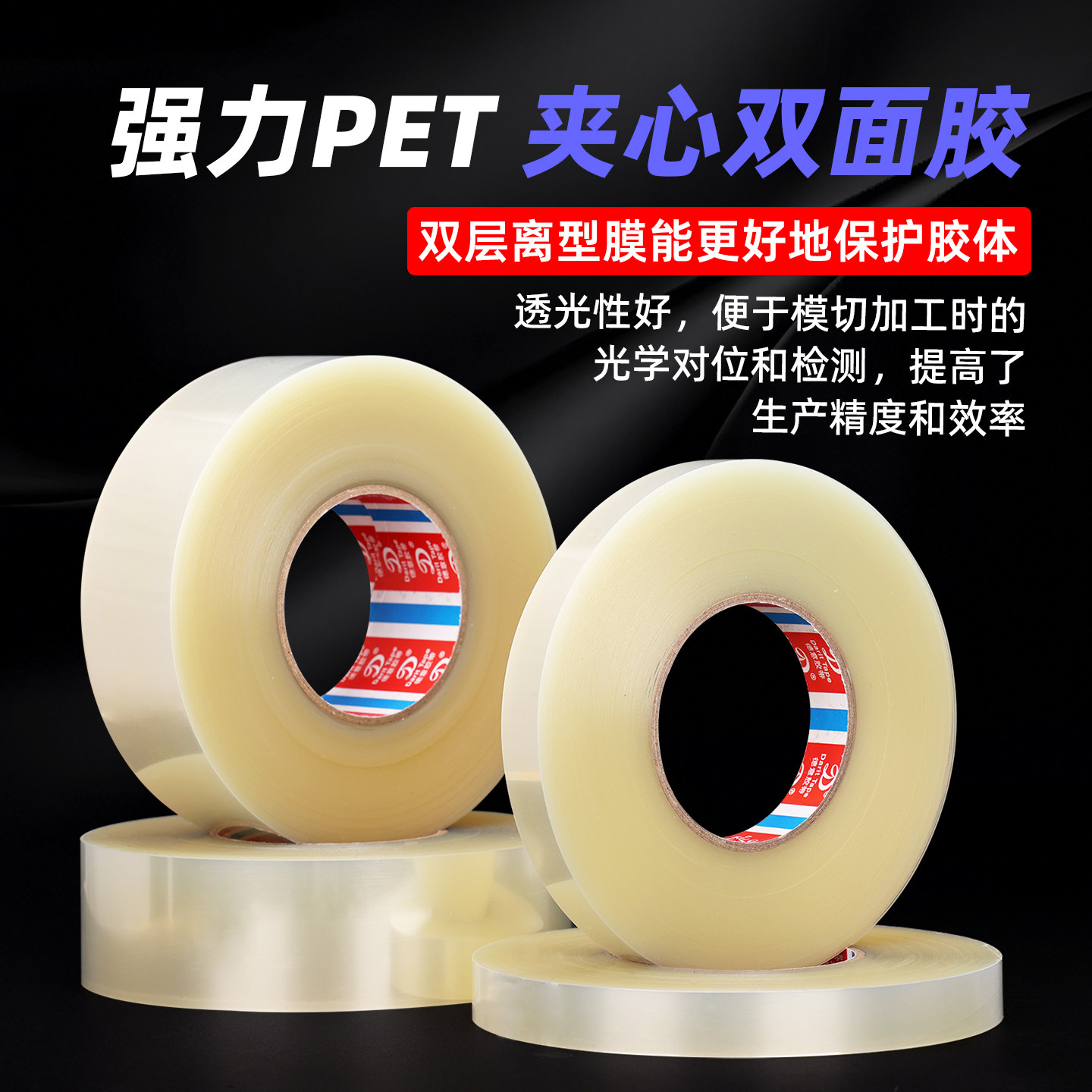 0.275mm厚透明离型膜PET双面胶带抗拉撕不易断离型膜薄自粘膜透明硬胶带高粘度贴片抗撕裂耐摩擦