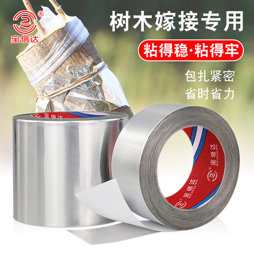 盆景嫁接铝箔胶带宝信达