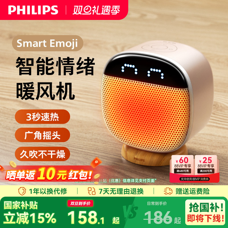 飞利浦表情小粉2025新款取暖器桌面暖风机热办公室小型节能电暖器