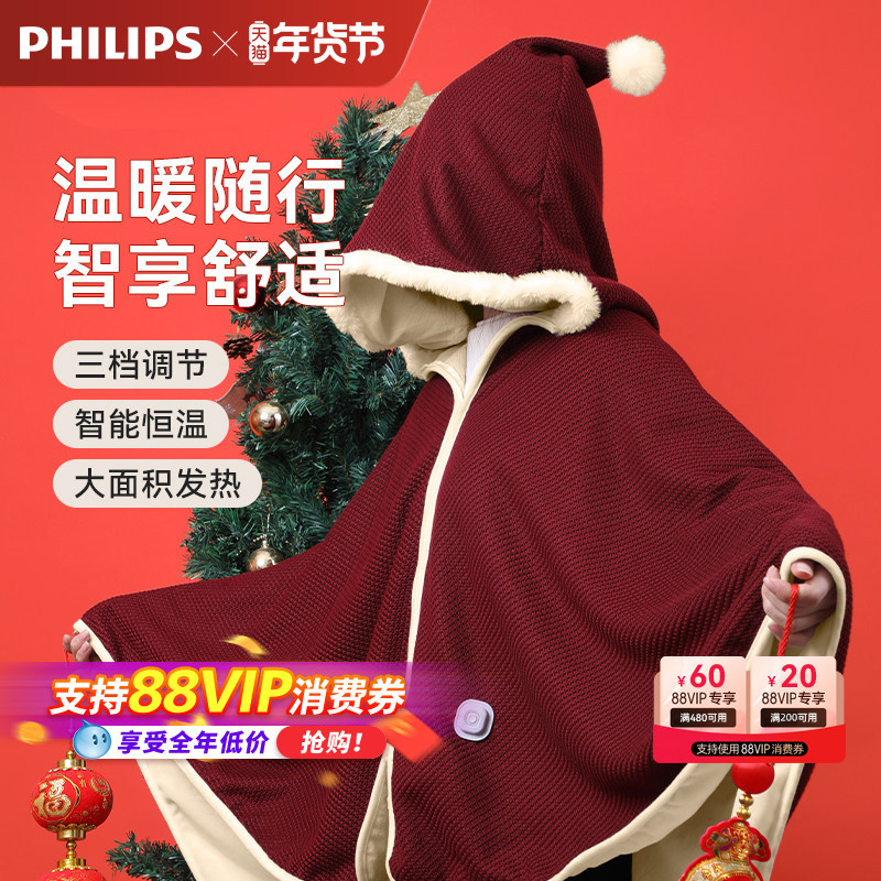 飞利浦小云肩Neo保暖披肩电热暖身毯盖腿发热斗篷新年战袍红礼物,生活电器,暖风机/取暖器,淘宝优惠券,粉丝福利购,淘宝优惠卷