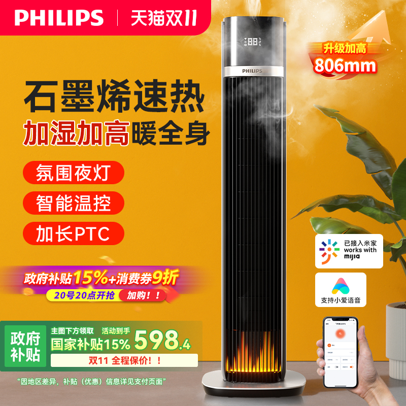 飞利浦塔式暖风机卧室石墨烯