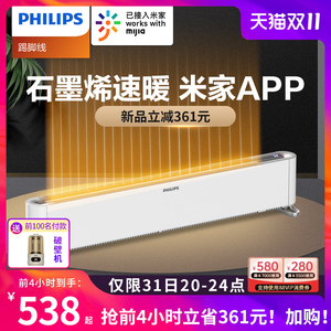 飞利浦石墨烯踢脚线取暖器家用速热节能电暖器热气暖风机米家APP