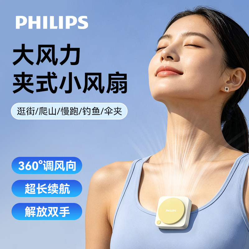 飞利浦迷你夹扇随身便携式新品