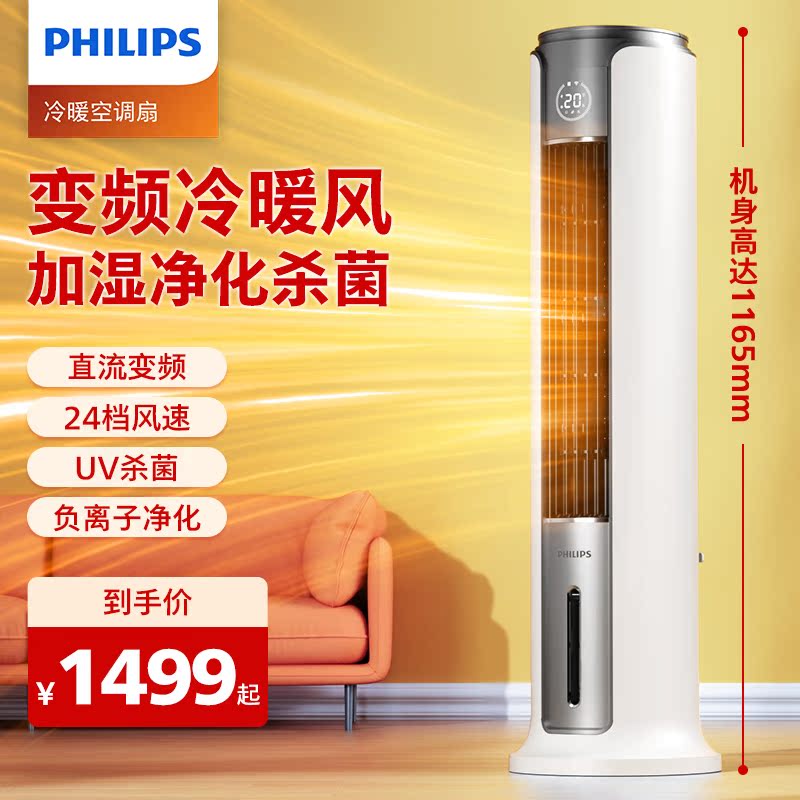 飞利浦暖风机冷暖两用取暖器家用节能省电暖神器大面积热风电暖气