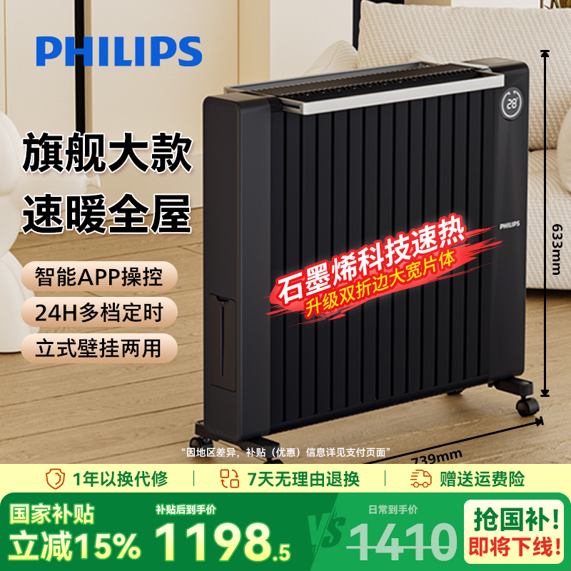 飞利浦石墨烯油汀取暖器家用客厅油丁电热暖气节能省电暖神器油酊