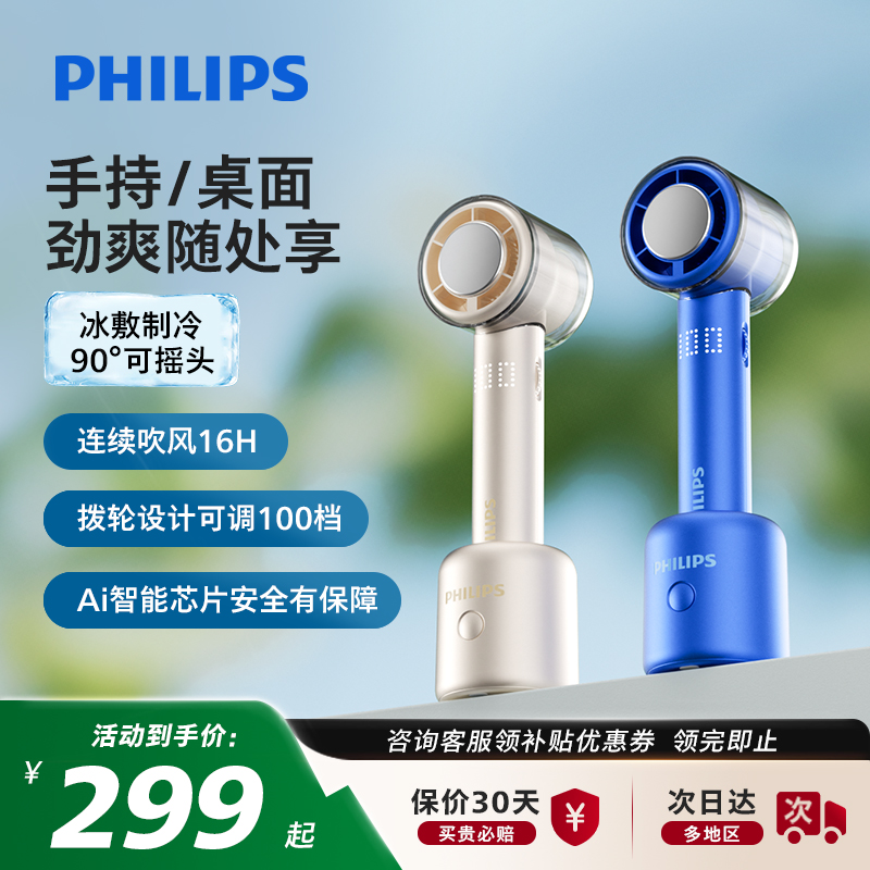 飞利浦摇头小手持风扇便携式迷你涡轮充电轻音手拿桌面冰敷电风扇